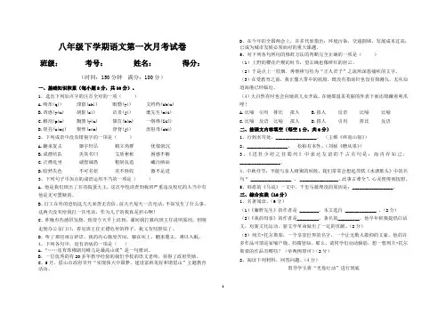 八年级下册语文第一次月考试卷及答案 2