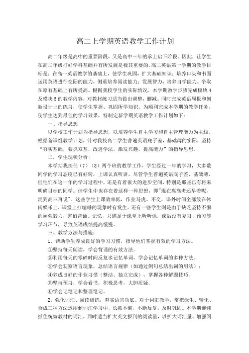 高二上学期英语教学工作计划