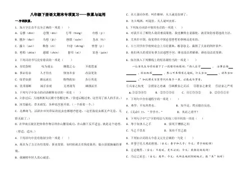 八年级下册语文期末专项突破复习——积累与运用(含答案)