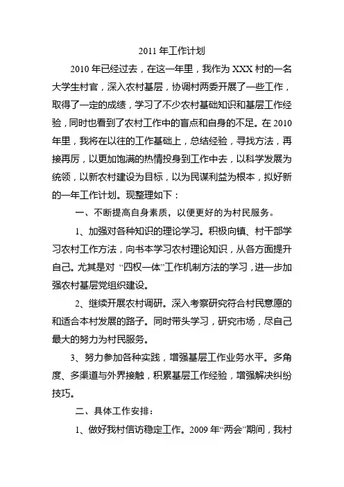 大学生村官2011年工作计划