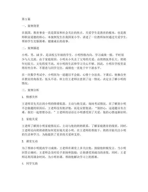 教育案例小学关爱学生(2篇)
