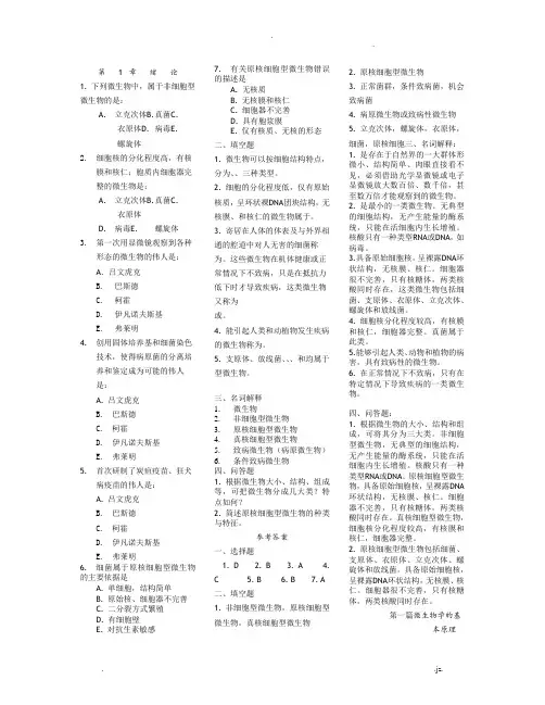 医学微生物学各章节经典习题