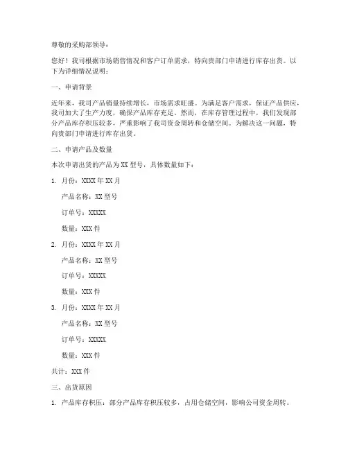 库存出货申请书