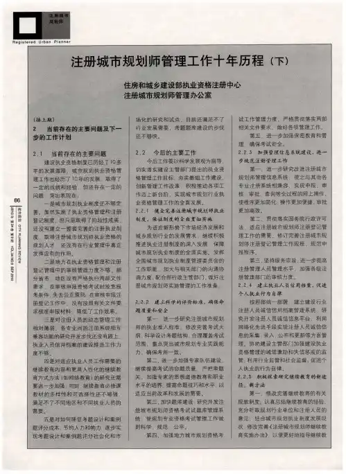 注册城市规划师管理工作十年历程(下)