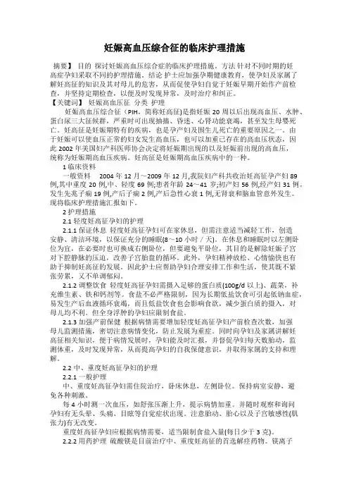 妊娠高血压综合征的临床护理措施