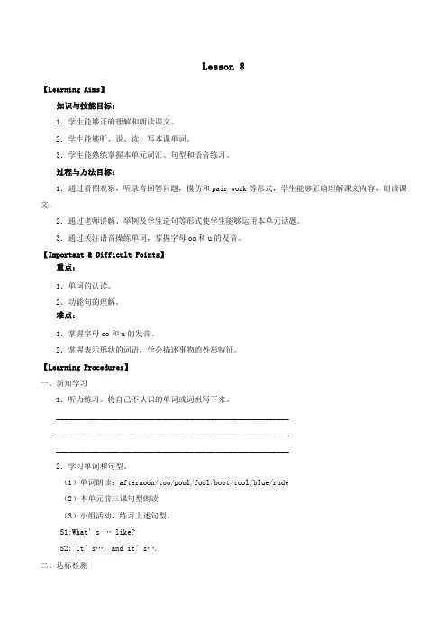 三年级英语下册Unit2IliketheshapeLesson8学案(无答案)北京版