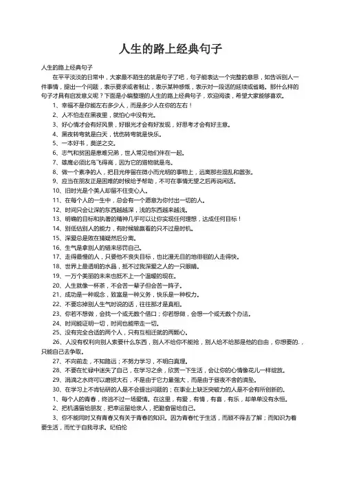 人生的路上经典句子