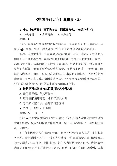 《中国诗词大会》真题集(2)