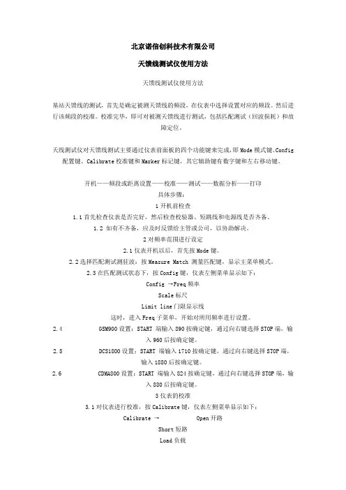 331D天馈线测试仪操作说明书
