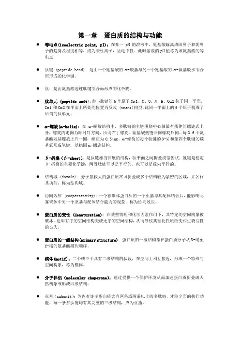 生物化学名词解释