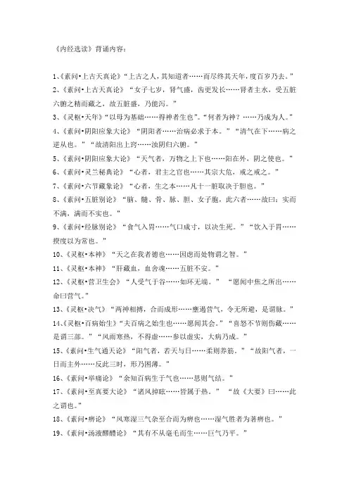 内经必背内容