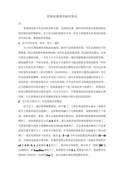 层析柱的干法湿法填充及相关知识