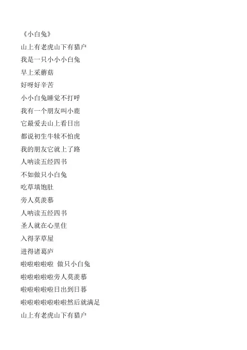 小白兔歌词