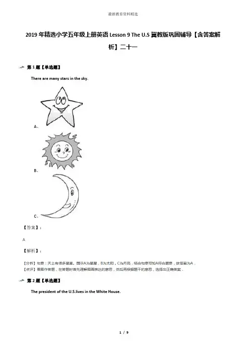 2019年精选小学五年级上册英语Lesson 9 The U.S冀教版巩固辅导【含答案解析】二十一