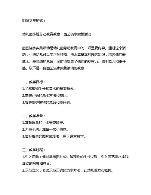 幼儿园小班劳动教育教案：园艺浇水实践活动