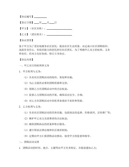 社区团长团长协议书模板