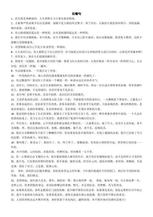 优美的比喻句