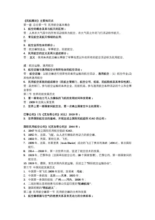 民航概论重要知识点