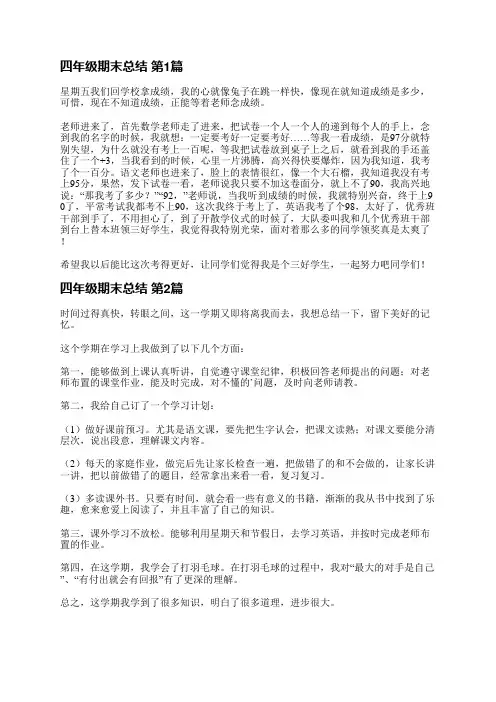四年级期末总结(精选19篇)