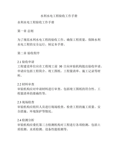 水利水电工程验收工作手册