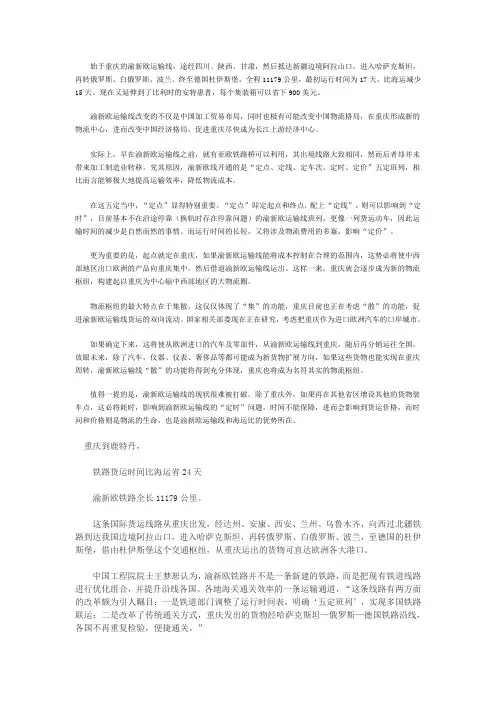始于重庆的渝新欧运输线