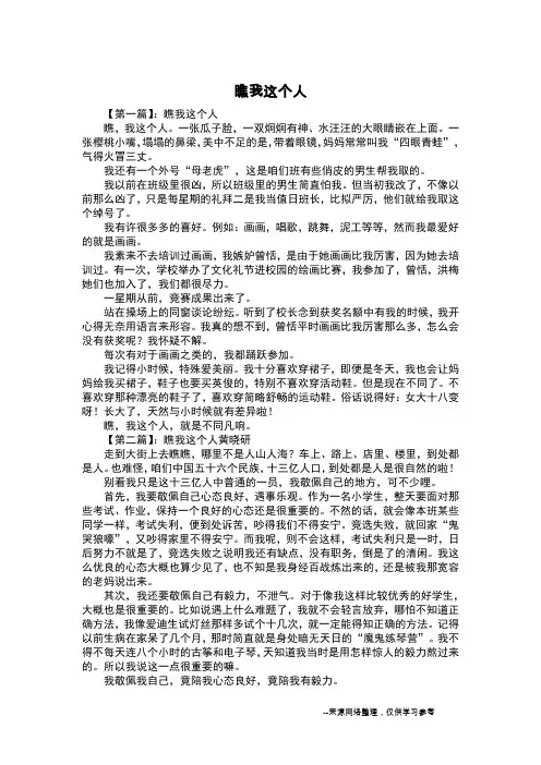瞧我这个人_写人作文