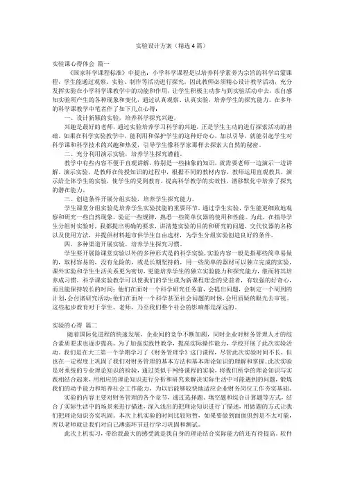 实验设计方案(精选4篇)