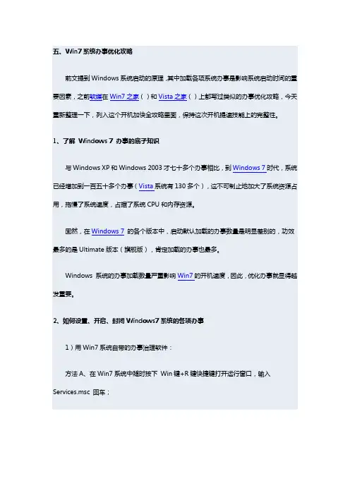 Windows开机加速全攻略五：系统服务优化