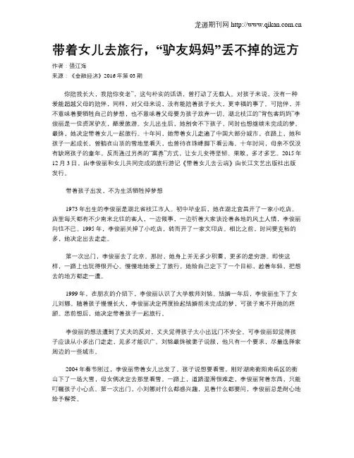 带着女儿去旅行,“驴友妈妈”丢不掉的远方