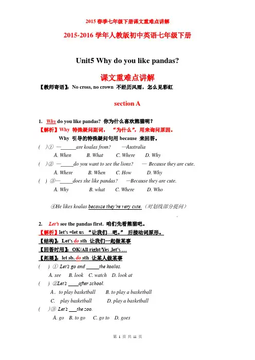 2015-2016学年人教版初中英语七年级下册课文重难点讲解unit5