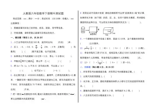 人教版六年级数学下册期中测试题 含答案