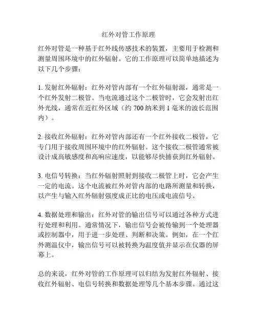 红外对管工作原理