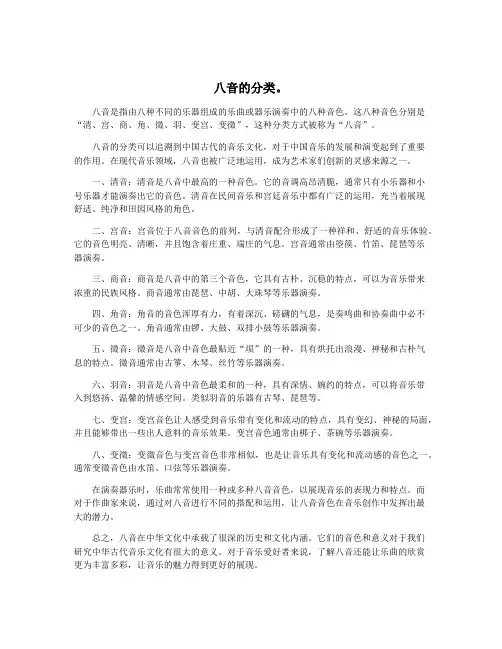 八音的分类。