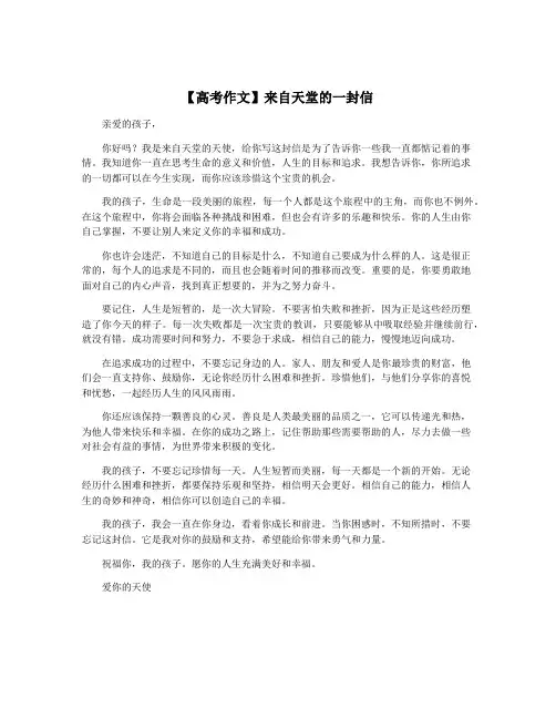 【高考作文】来自天堂的一封信