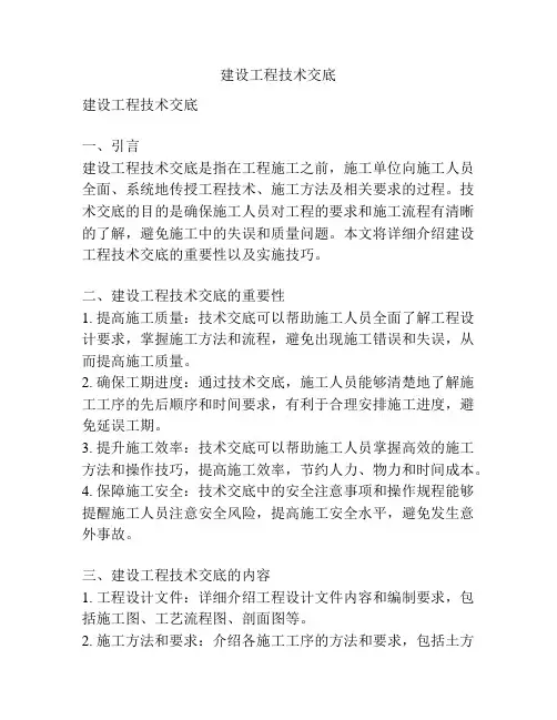建设工程技术交底