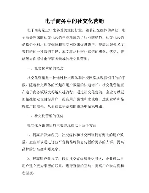 电子商务中的社交化营销