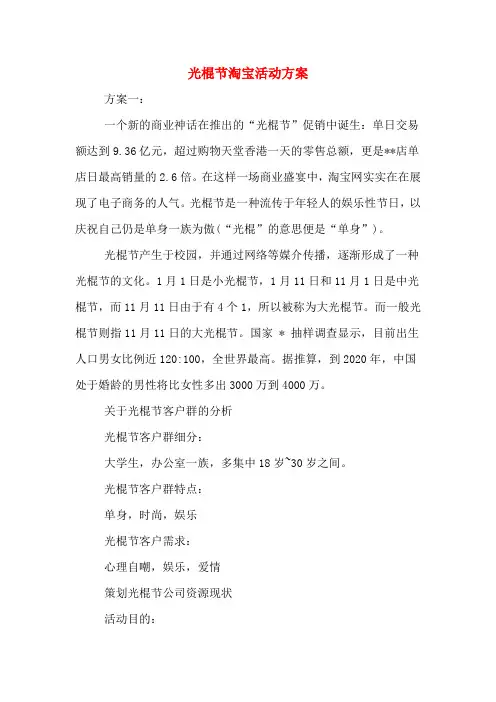 光棍节淘宝活动方案