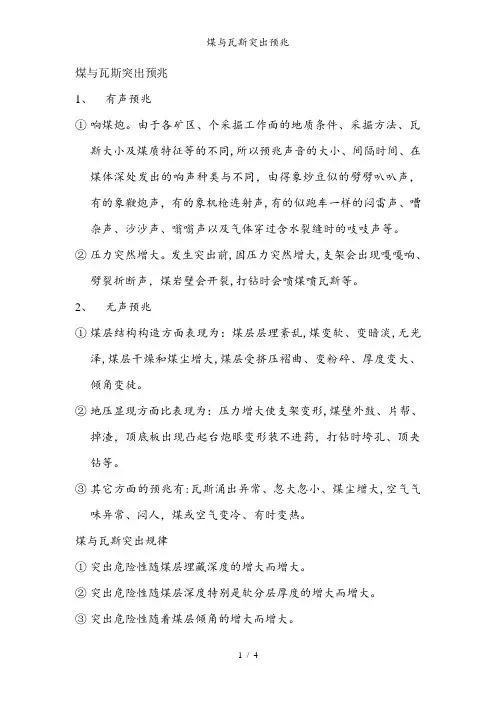 煤与瓦斯突出预兆