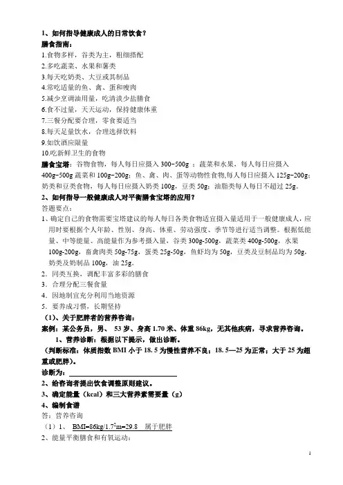 营养师考试技能简答题(全)
