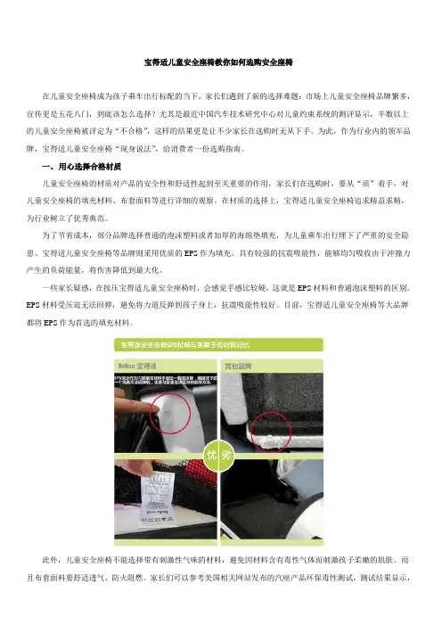 宝得适儿童安全座椅教你如何选购安全座椅