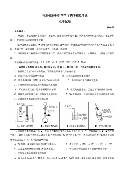 山东省济宁市2022年高考模拟考试化学试题及答案(一模)
