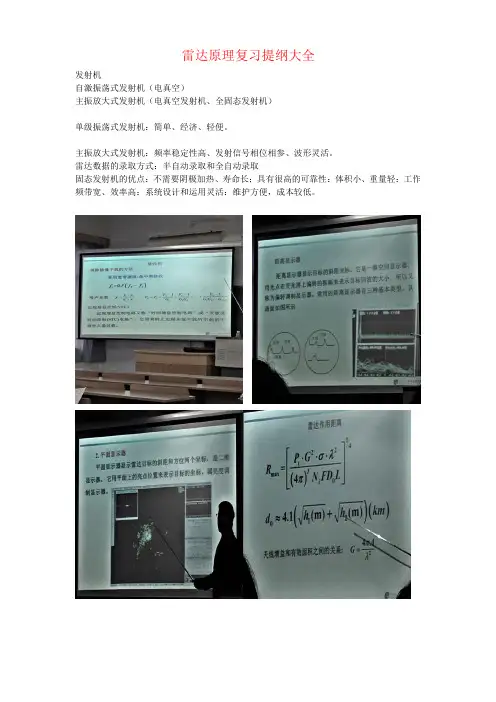 雷达原理复习提纲大全