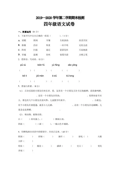 2019-2020学年四年级语文第二学期期末教学质量检测  部编版(含答案)