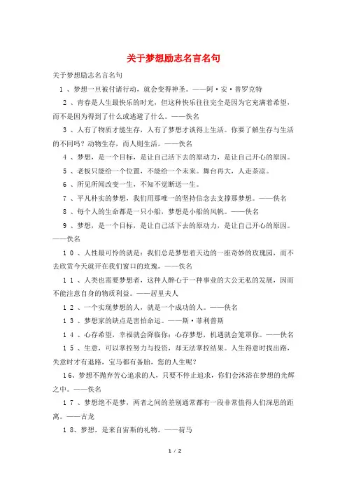 关于梦想励志名言名句