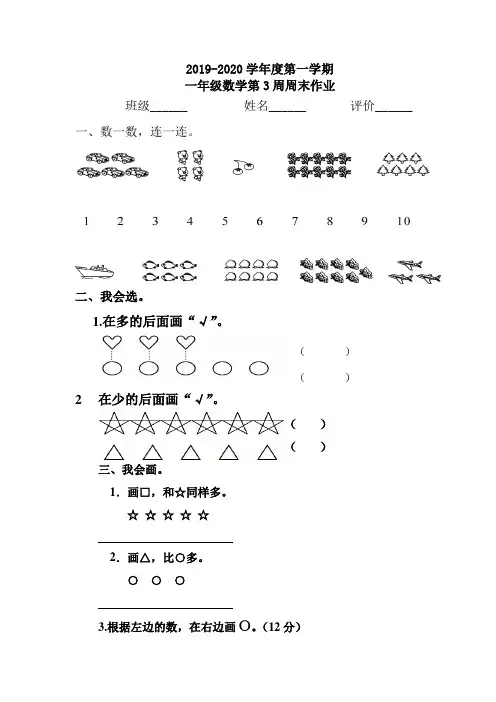 一年级上册数学试题：第3周周末作业(无答案,人教版)
