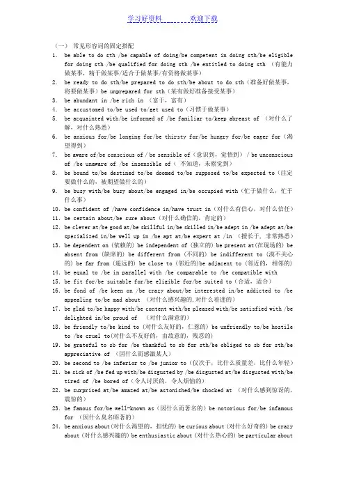 考研常见形容词搭配