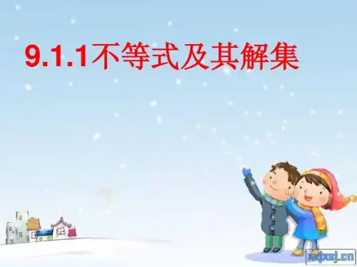 不等式及其解集