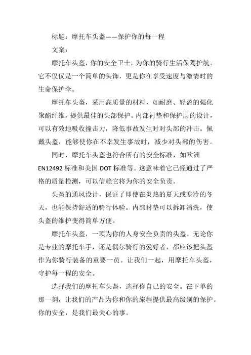 摩托车头盔介绍文案