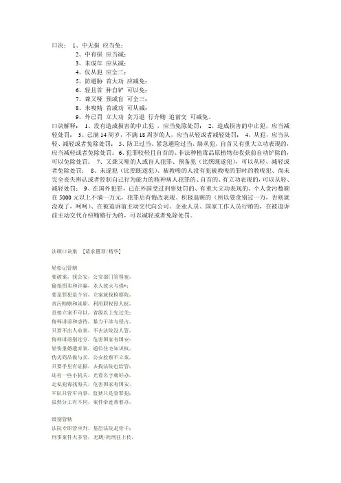 口决