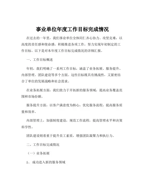 事业单位年度工作目标完成情况
